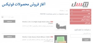 آغاز فروش محصولات فوتیکس