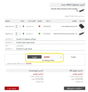 راهنمای استفاده از کد تخفیف